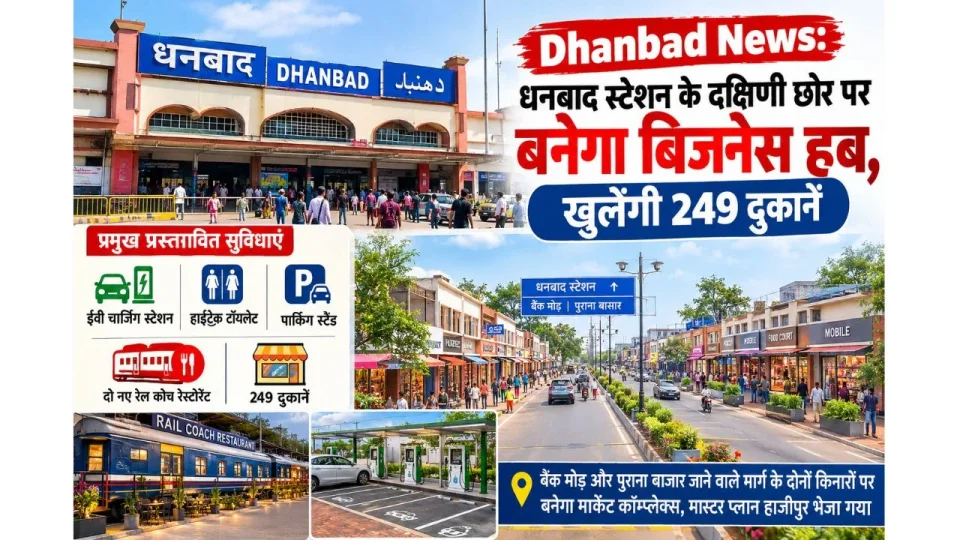 धनबाद स्टेशन का विकास।