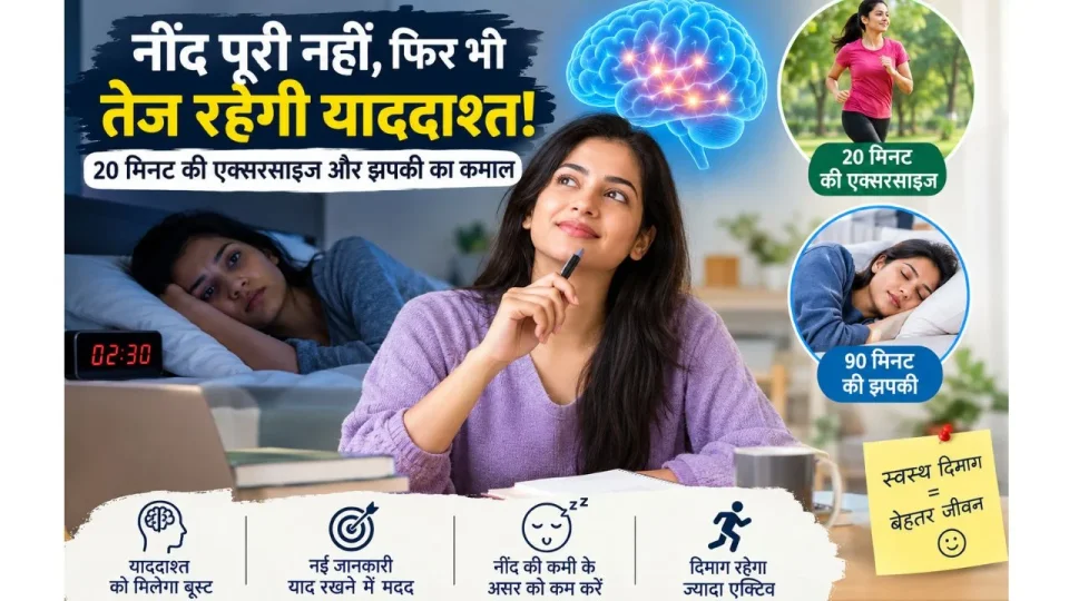 याददाश्त तेज 