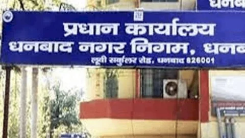 सीएम ने धनबाद म्यूनिशिपल कॉरपोरेशेन इस्टीमेट घोटाला में पीoईo दर्ज करने की अनुमति दिया, मेयर व प्रशासक पर कसेगा शिकंजा