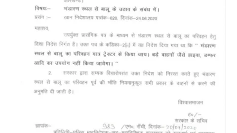 झारखंड: अब ट्रैक्टर के अलावा हाइवा और डंपर से भी हो बालू का ट्रांसपोर्टेशन, स्टेट गवर्नमेंट ने दिया आदेश