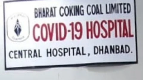 धनबाद:कोविड हॉस्पीटल एवं कोविड हेल्थ सेंटर पर हाई स्पीड ब्रॉडबैंड कनेक्शन होगा लैश