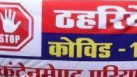 धनबाद:19 नया कंटेनमेंट जोन बना, कर्फ्यू लागू, 71 लोगों ने कोरोना को हराया