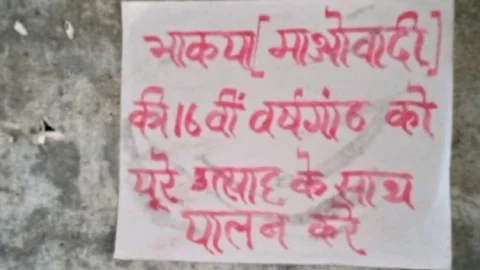 बोकारो: माओवादियों ने गोमियो में पोस्टर चिपकाया,कहा-16वें स्थापना दिवस का उत्साह के साथ करें पालन