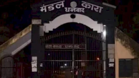 धनबाद जेल में रेड, 10 हजार रुपये कैश, गांजा की पुड़िया  व खैनी-चूना की डिबिया बरामद 