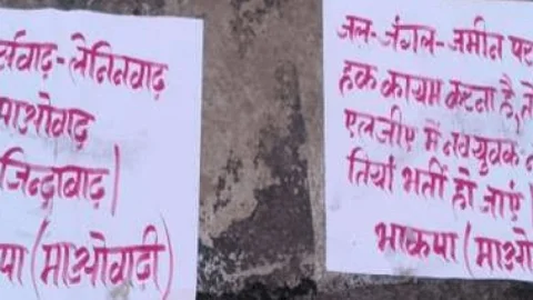धनबाद: टुंडी में नक्सलियों ने फिर पोस्टरिंग की,बैनर टांगा और पर्चा फेंका, पीएलजीए का स्थापना दिवस मनाने की घोषणा