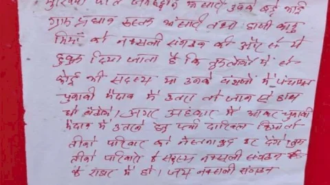 धनबाद: गोविंदपुर परासी पंचायत के मुखिया पति को माओवादियों ने दी जान से मारने की धमकी, पोस्टर चिपकाया   