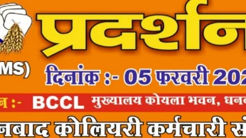 धनबाद कोलियरी कर्मचारी संघ भौरा क्षेत्रीय कार्यसमिति की बैठक, कोयला भवन का घेराव सफल बनाने का निर्णय