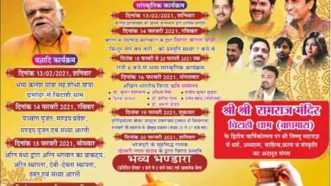 चिटाही धाम रामराज मंदिर का वार्षिकोत्सव का मामला फंसा, डीसी ने  MLA ढुल्लू महतो को लिखा पत्र,कहा बिना अनुमति कैसे हो रहा कार्यक्रम