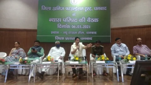 धनबाद:जिला खनिज फाउंडेशन ट्रस्ट धनबाद के न्यास परिषद की बैठक 