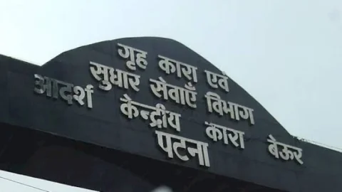 पटना:बेउर जेल में पिस्टल का मैगजीन पहुंचा रहा था होमगार्ड जवान, FIR, कक्षपाल सस्पेंड