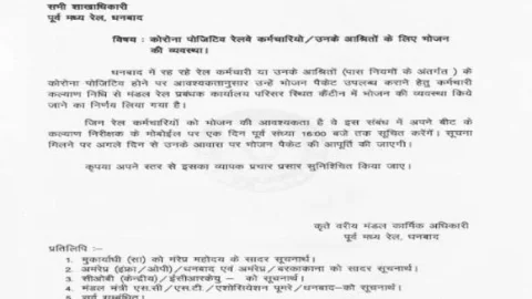धनबाद: कोरोना संक्रमित हैं तो कॉल करें, Railway कैंटीन से घर पहुंच जायेगा ब्रेकफास्ट व लंच डिनर