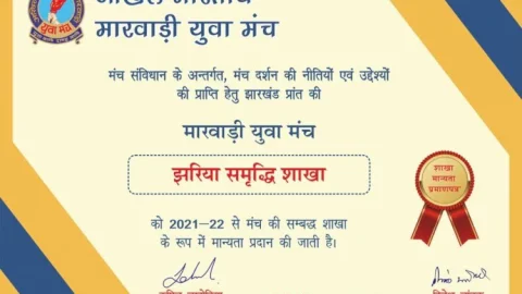 धनबाद: झरिया युवा मंच की नई शाखा का गठन,राष्ट्रीय कमेटी  द्वारा मिली मान्यता 
