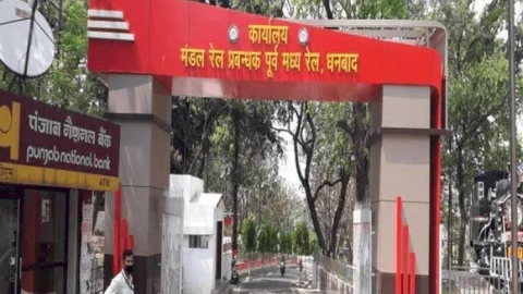66th Railway Week Award 2021: देशभर में लोडिंग में नंबर वन Dhanbad Rail मंडल को मिले कई अवार्ड