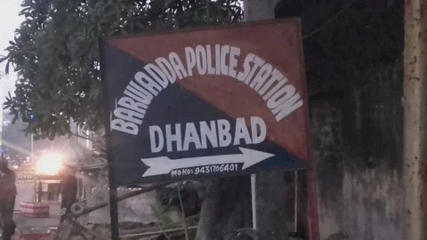धनबाद: नेटवर्किंग के बिजनस में 12 करोड़ का चेक देने बुलाया, कालूबथान के स्टेशन मास्टर की वाइफ को किया किडनैप