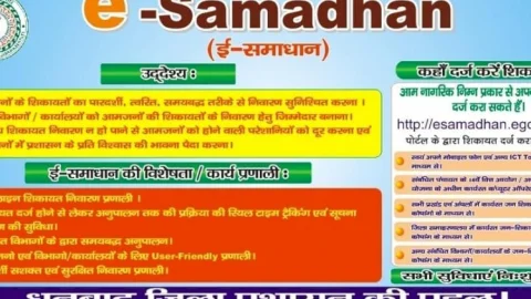 धनबाद: स्मार्ट फोन या कंप्यूटर से वेबसाइट esamadhan.egovdhn.in पर कर सकते हैं शिकायत रजिस्टर