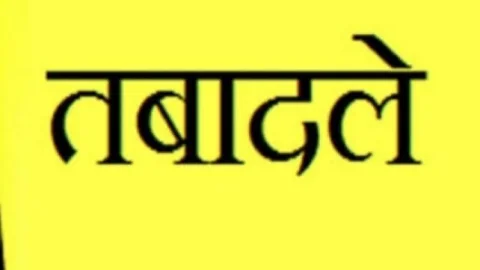 बिहार: सात IPS अफसर का ट्रांसफर, तीन IAS को मिली नयी जिम्मेवारी