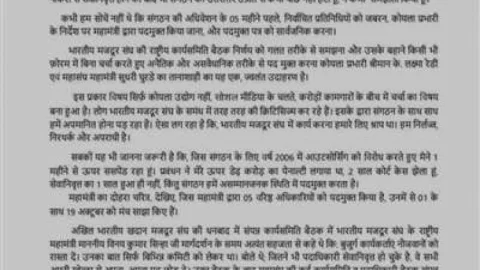 BMS में पोस्ट को लेकर विदाद बढ़ा, RSS चीफ तक पहुंची कंपलेन