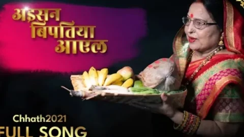 छठ गीत से शारदा सिन्हा कर रहीं कोरोना से सजग रहने की अपील, अइसन विपतिया आइल, व्रत लगाईं पार..