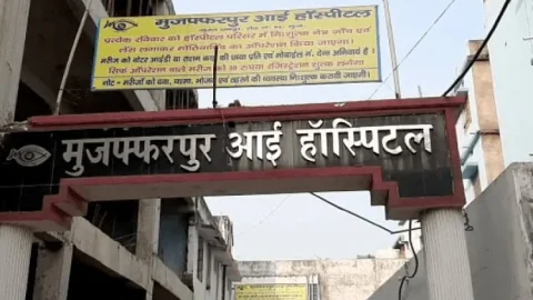 मुजफ्फरपुर आई हॉस्पिटल की ओटी और दवा स्टोर सील, सेंट्रल ने आंख की रोशनी गायब मामले की मांगी रिपोर्ट