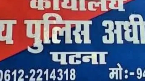 बिहार: पटना  SSP ने वसूली करते सब इंस्पेक्टर और होमगार्ड जवान को पकड़ा,FIR, जेल गये