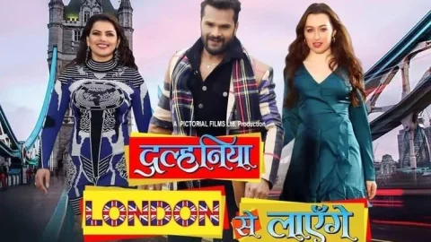 खेसारीलाल का दुल्हनिया लंदन से लायेंगे' का ट्रेलर रिलीज:लंदन की गलियों वाली फिल्म की कहानी पूरी तरह देसी