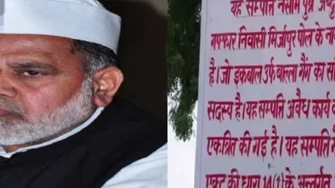 उत्तर प्रदेश: सहारनपुर में हाजी इकबाल की 21 करोड़ से अधिक की 50 संपत्तियां जब्त