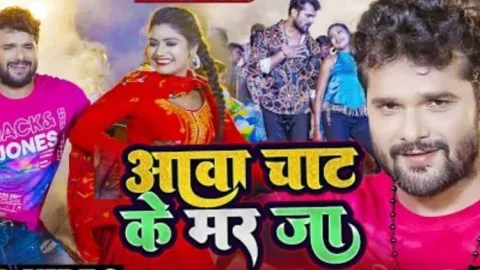 खेसारी लाल यादव और सिंगर अंतरा सिंह का गाना आवा चाट के मर जा सोशल मीडिया पर मचा रहा है तहलका 