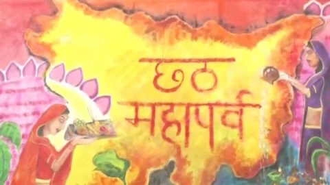 Chhath Puja 2024: नहाय खाय से शुरू हुआ चार दिवसीय लोक आस्था का महापर्व छठ, खरना कल