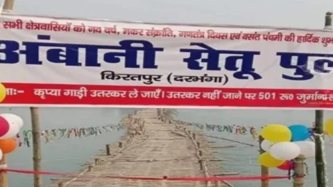 Bihar: दरभंगा में ग्रामीणों ने सामूहिक श्रमदान से तैयार किया पुल, नाम रखा 'अंबानी सेतू'