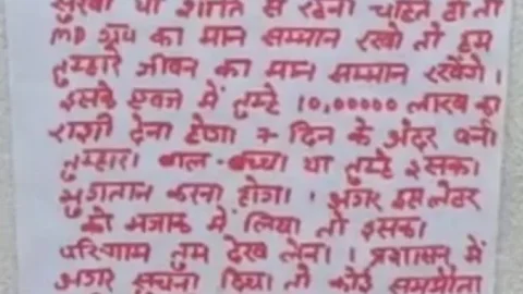 पूर्वी चंपारण: डॉक्टर और आरा मिल मालिक से रंगदारी की मांग, सात दिनों के अंदर 10 लाख देना होगा, नहीं तो... 