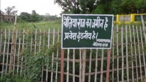Bihar: बेतिया राज की 1114 एकड़ व्यावसायिक भूमि से हटेगा अतिक्रमण