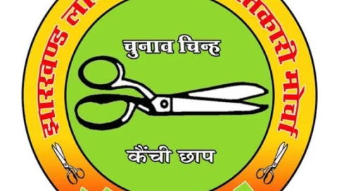 Jharkhand Assembly Election 2024: जयराम महतो ने जारी की JLKM ने जारी की Candidate की छठी लिस्ट