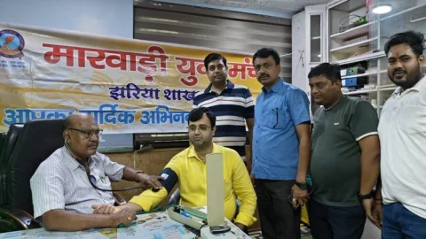 Dhanbad : मारवाड़ी युवा मंच, झरिया शाखा ने फ्री हेल्थ चेकअप कैंप का किया आयोजन