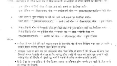 Dhanbad : शिव महाआरती के आयोजन को ले वाहनों का वैकल्पिक मार्ग