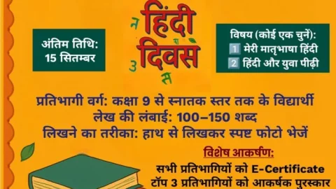 Dhanbad: मारवाड़ी युवा मंच झरिया शाखा द्वारा हिंदी दिवस पर लेख लेखन प्रतियोगिता का आयोजन