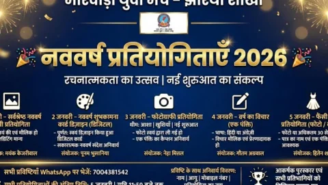 धनबाद: झरिया में नववर्ष का रचनात्मक उत्सव: मारवाड़ी युवा मंच आयोजित करेगा पांच दिवसीय प्रतियोगिताएं