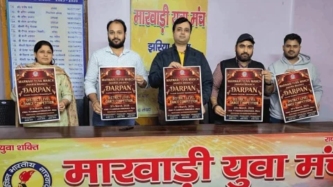 धनबाद: झरिया में डांस का महाकुंभ! ‘दर्पण’ जिला स्तरीय नृत्य प्रतियोगिता 31 मार्च को