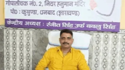 धनबाद में कोयला माफिया के खिलाफ आवाज उठाना पड़ा भारी! रंजीत सिंह ने जताई हत्या की साजिश की अशंका