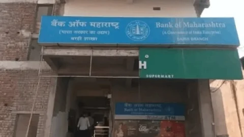 झारखंड: हजारीबाग के बरही में बैंक ऑफ महाराष्ट्र में दिनदहाड़े बैंक डकैती! 5 किलो सोना और 4 लाख कैश की लूट