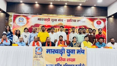 धनबाद: “सेवा, संस्कार और संगठन का संकल्प: मारवाड़ी युवा मंच झरिया की नई टीम ने संभाली कमान”