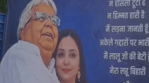 मैं लालू की बेटी हूं...' पोस्टर से बिहार में सियासी भूचाल! सिंगापुर में पिता संग रोहिणी, पटना में बढ़ी हलचल