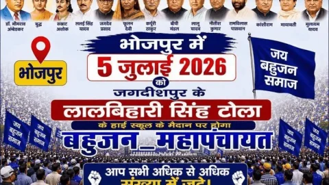 बिहार: भोजपुर में भरत तिवारी एनकाउंटर पर सियासी संग्राम तेज, 5 जुलाई को जगदीशपुर में होगी बहुजन महापंचायत