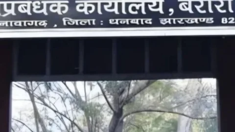 BCCL की मुराईडीह परियोजना को मिलेगी रफ्तार! वन स्वीकृति के लिए दिल्ली में CMD की अहम बैठक