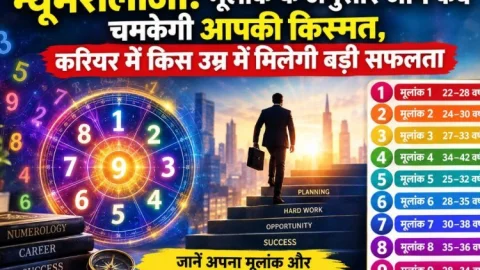 मूलांक बताएगा किस उम्र में चमकेगा करियर, 1 से 9 तक जानें सफलता का राज