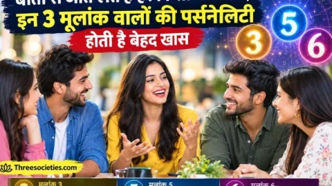 बातों से जीत लेते हैं दिल, इन 3 मूलांक वालों की पर्सनैलिटी होती है बेहद खास