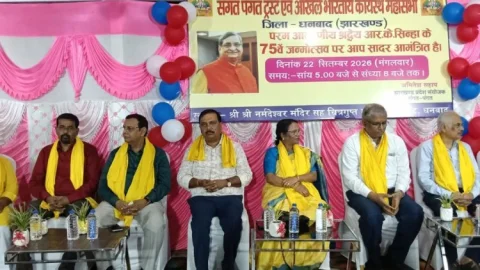 आरके सिन्हा के 75वें जन्मोत्सव पर धनबाद में सजी ‘संगत-पंगत’, सामाजिक एकजुटता का संदेश