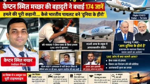 Flydubai की फ्लाइट में  को-पायलट का हमला, भारतीय कैप्टन स्मित मच्छर ने बचाई 174 जानें