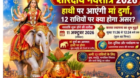 Shardiya Navratri 2026: हाथी पर आएंगी मां दुर्गा, जानें कलश स्थापना का शुभ मुहूर्त