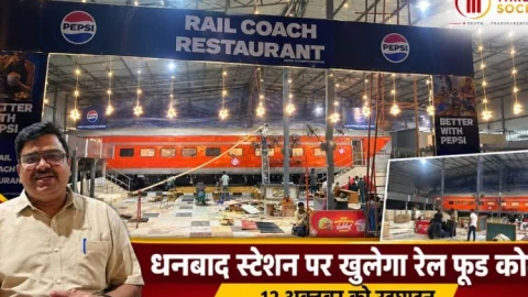 धनबाद रेलवे स्टेशन पर कल खुलेगा रेल फूड कोर्ट, AC कोच में मिलेगा लजीज खाना