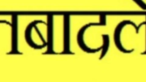 बिहार में 2 IPS समेत 29 पुलिस अफसरों का तबादला, कई जिलों में नए SDPO तैनात